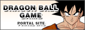 ドラゴンボール ゲーム公式ポータルサイト