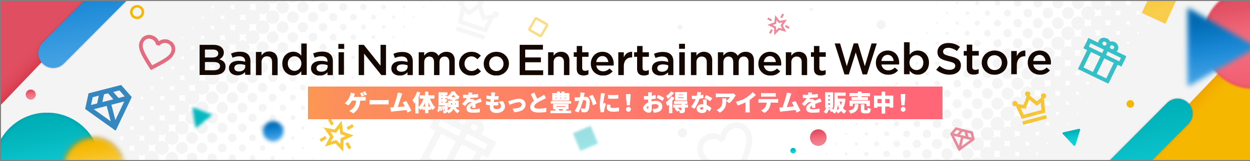 Bandai Namco Entertainment Web Storeはこちら