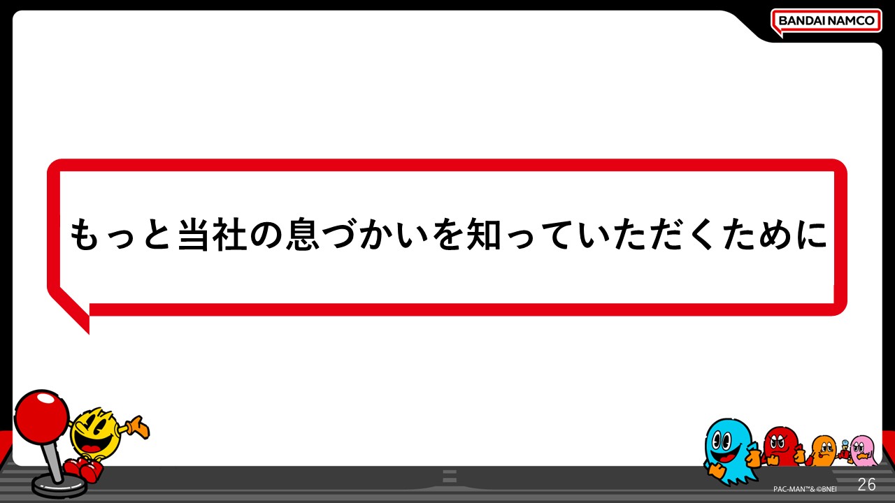もっと当社の息づかいを知っていただくためにという見出しで章の導入を示すスライド。