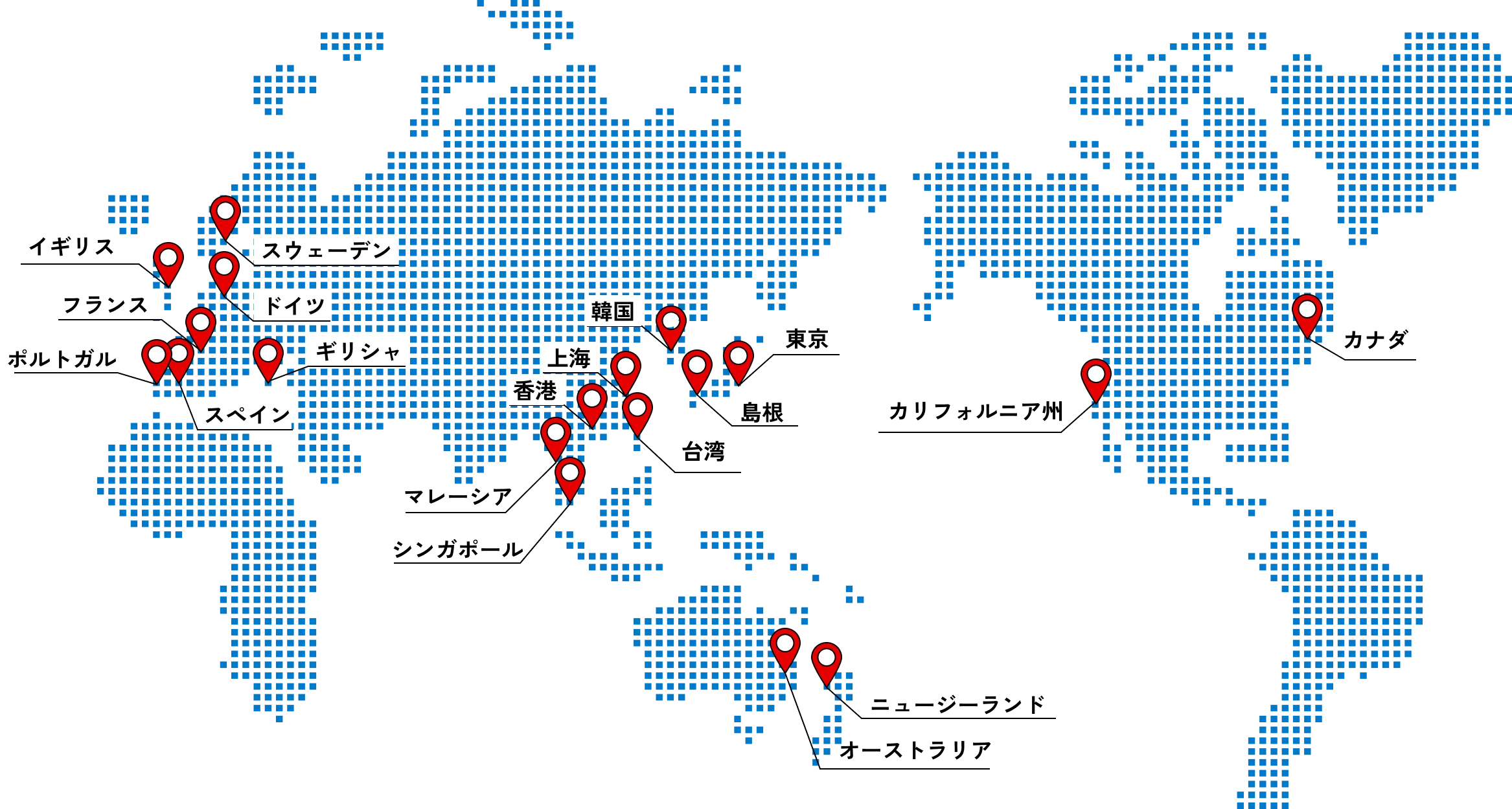 イギリス、フランス、ポルトガル、スペイン、スウェーデン、ドイツ、ギリシャ、東京、島根、韓国、上海、香港、台湾、マレーシア、シンガポール、オーストラリア、ニュージーランド、カナダ、カリフォルニア州