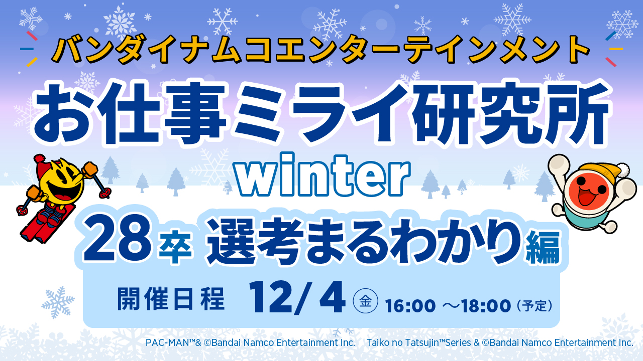 お仕事ミライ研究所 winter
